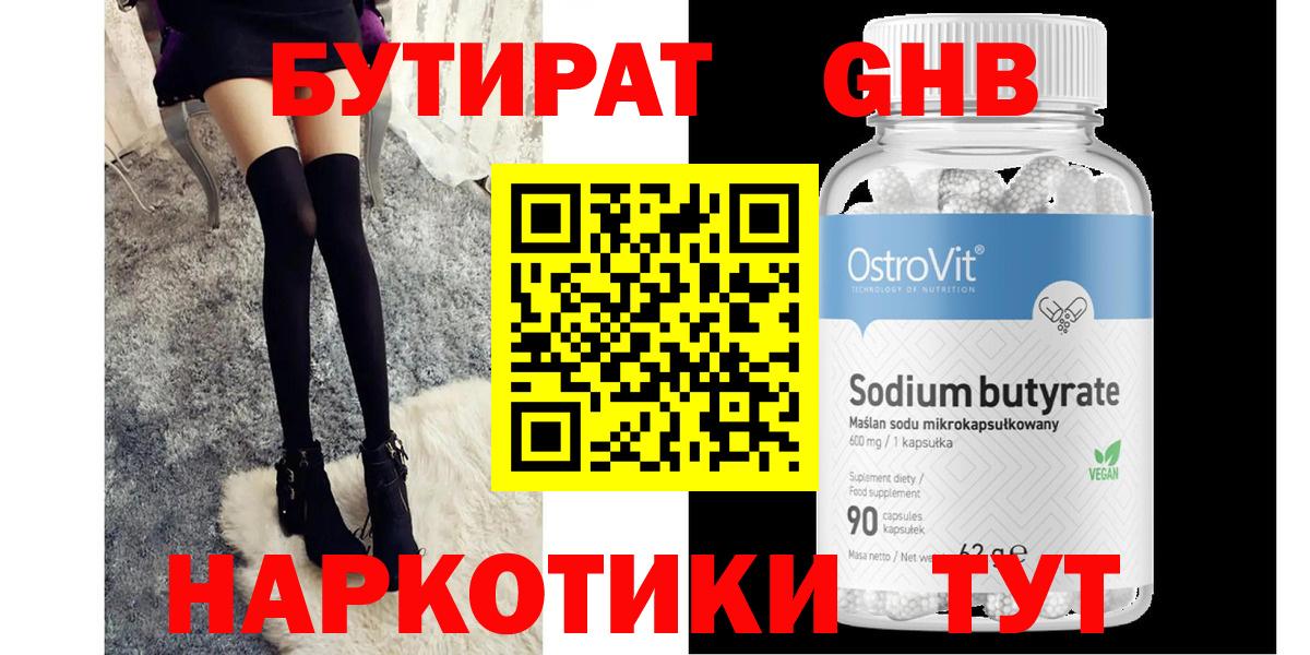 БУТИРАТ жидкий экстази Азнакаево