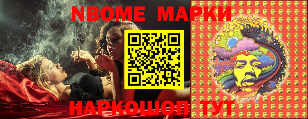 Марки NBOMe 1500мкг  Марки 25I-NBOMe  Азнакаево  Вход с VPN 